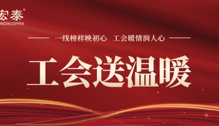 一线楷模映初心，工会暖情润人心——工会为腾博会官网实干前锋送温暖