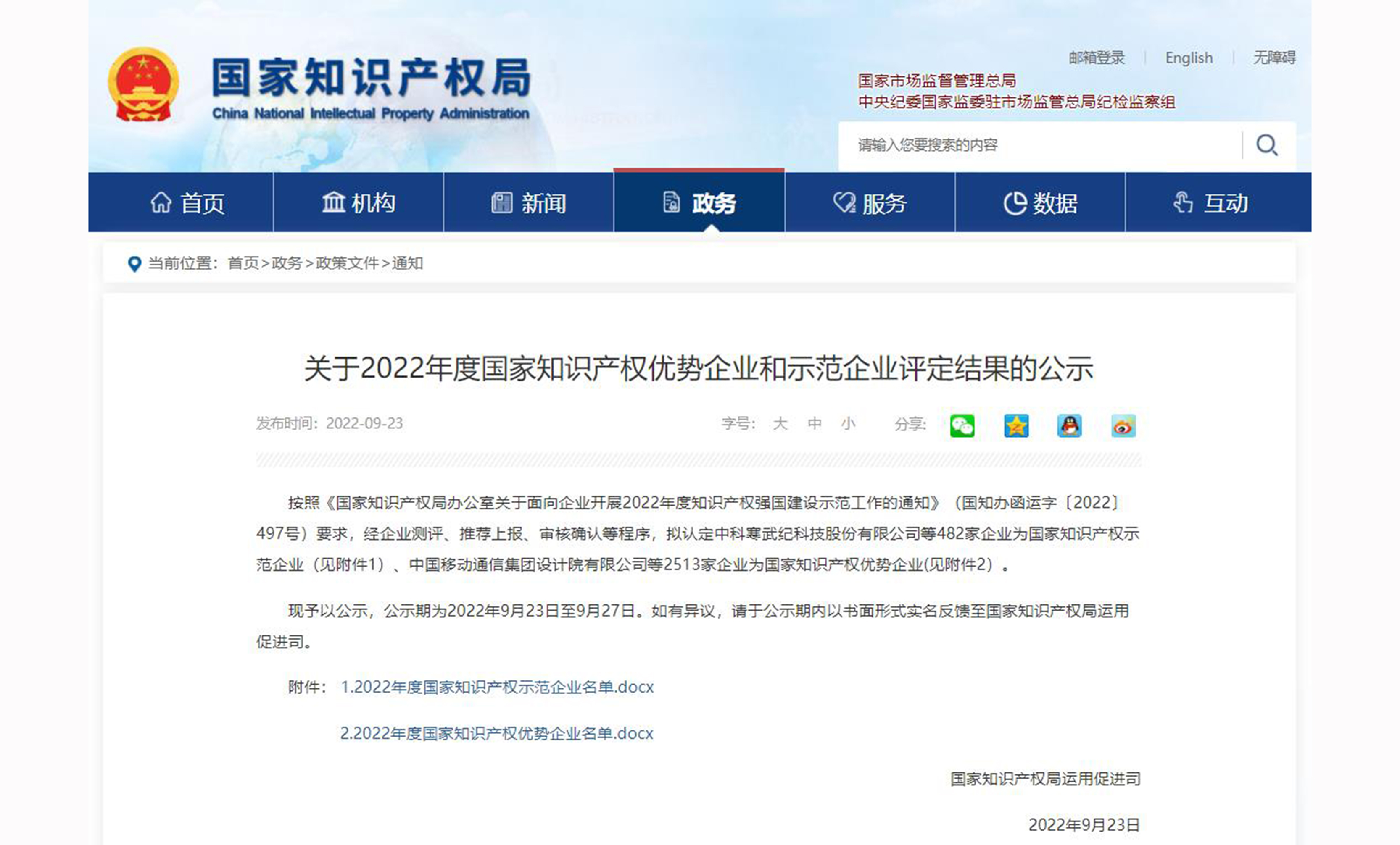 ��ʱ������ҳ��¼�����ֳ���ѡ2022��ȹ���֪ʶ��Ȩ������ҵ